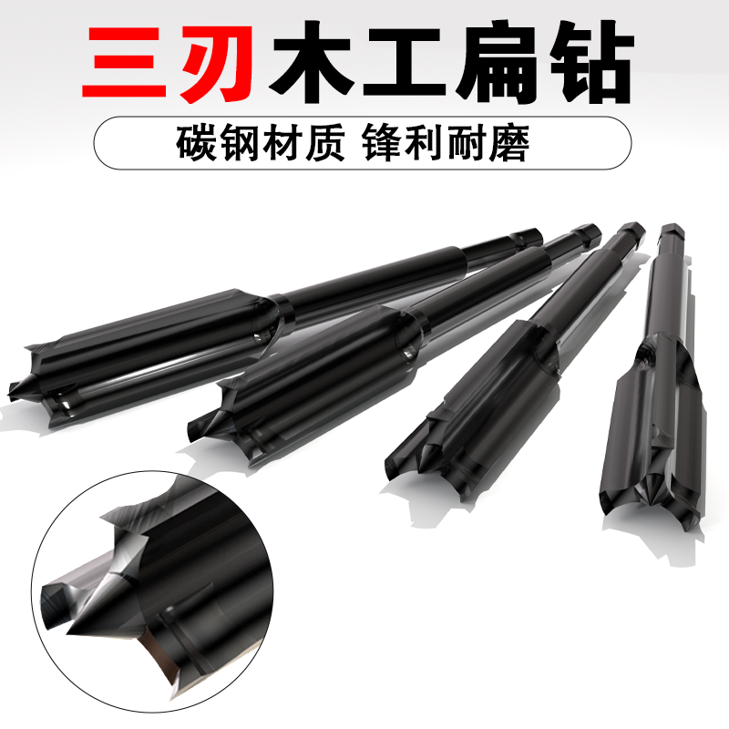 三刃木工扁钻系列