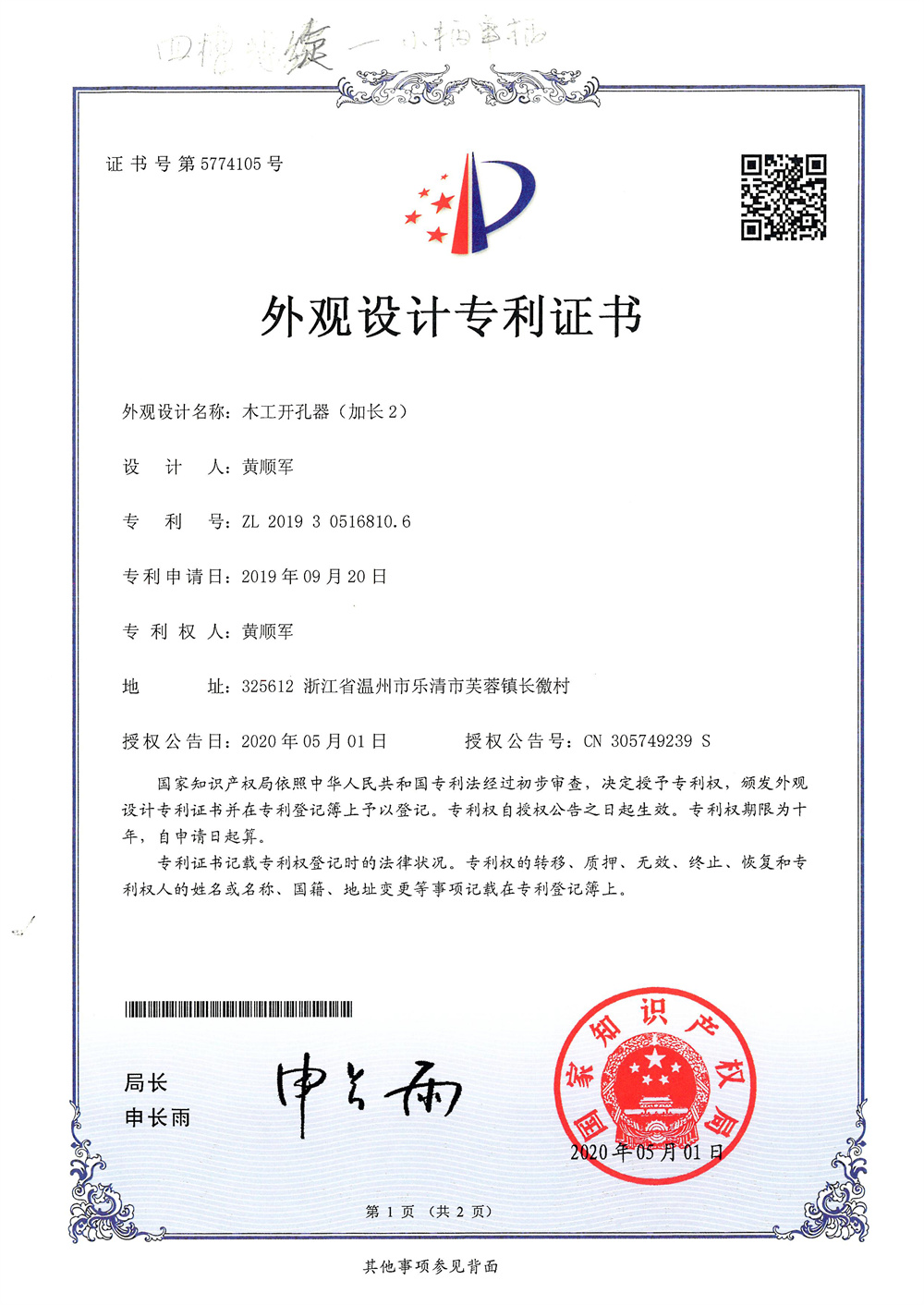  木工开孔器加长2-外观设计专利