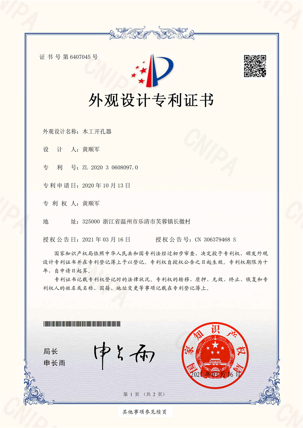  木工开孔器-外观设计专利