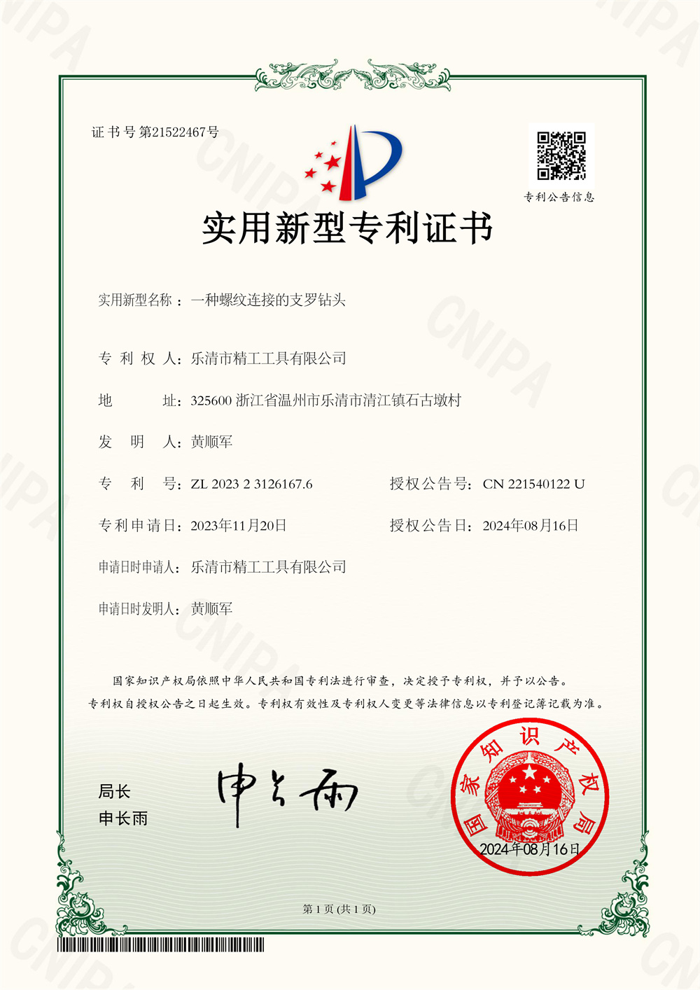  一种螺纹连接的支罗钻头-实用新型专利