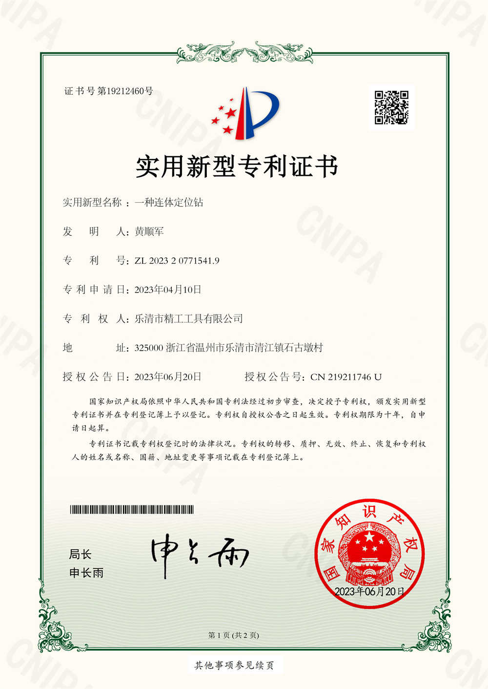  一种连体定位钻-实用新型专利