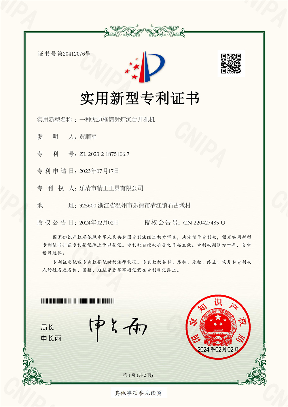  一种无边框筒射灯沉台开孔机-实用新型专利